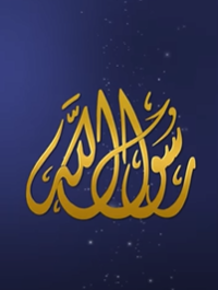 Définition de la « Sounnah »